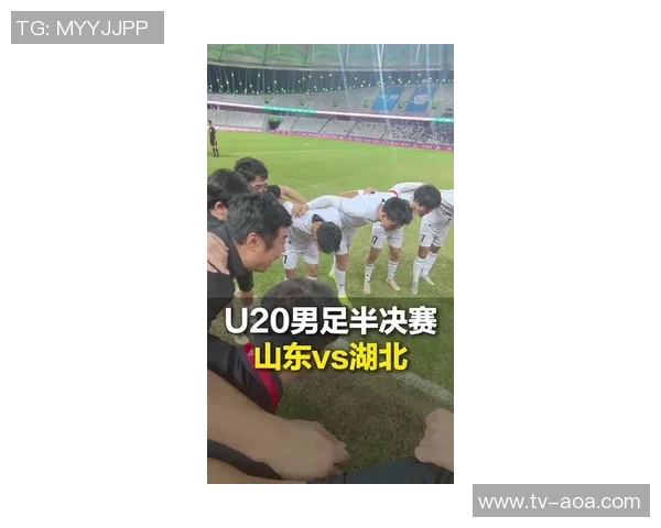 全运会U20半决赛精彩对决广东挑战上海湖北迎战山东期待巅峰对决